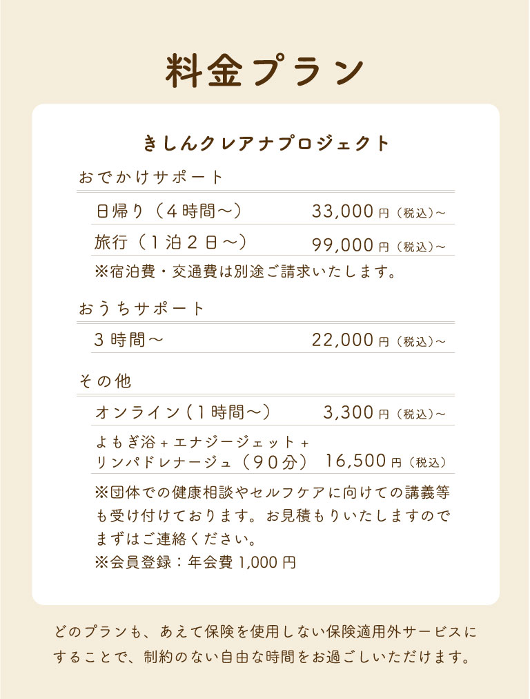 みんなの心が寄り添う会社「寄心（キシン）合同会社」。寄心合同会社では主に保険適用外での看護・介護・リハビリサービスを行っております。現在公式WEBサイトを制作中ですので、ぜひまた覗いてください。